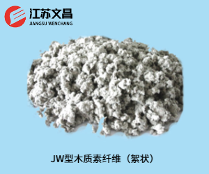 JW型木质素纤维（絮状）