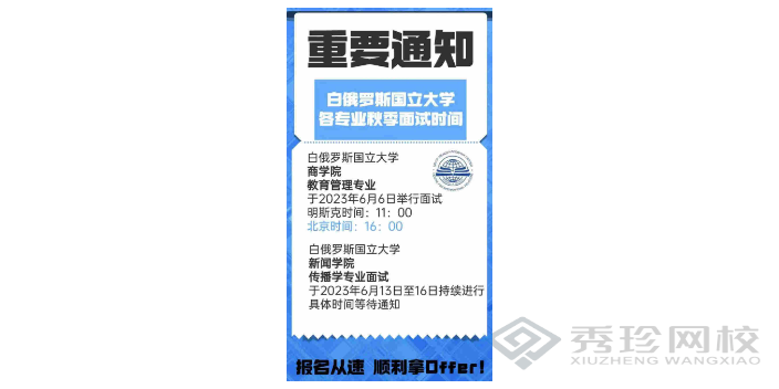 吉林报名时间白俄罗斯国立大学