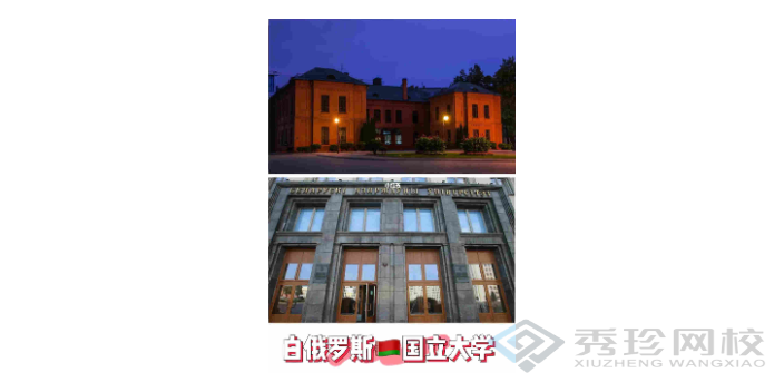 在哪个国家白俄罗斯国立大学怎么样