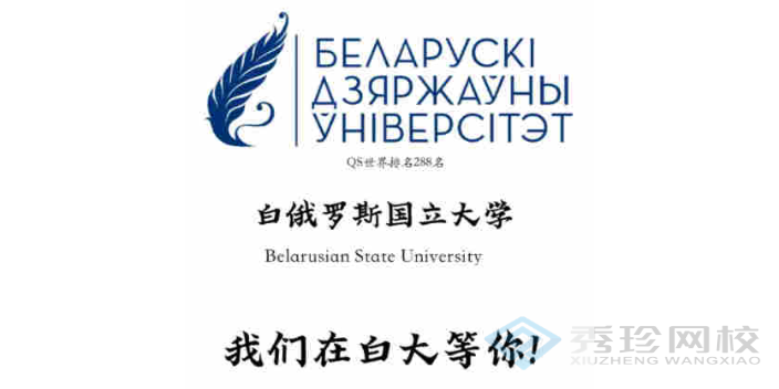 认可白俄罗斯国立大学机构,白俄罗斯国立大学