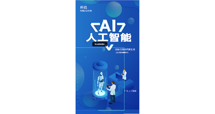 上海機器人AI交互,AI