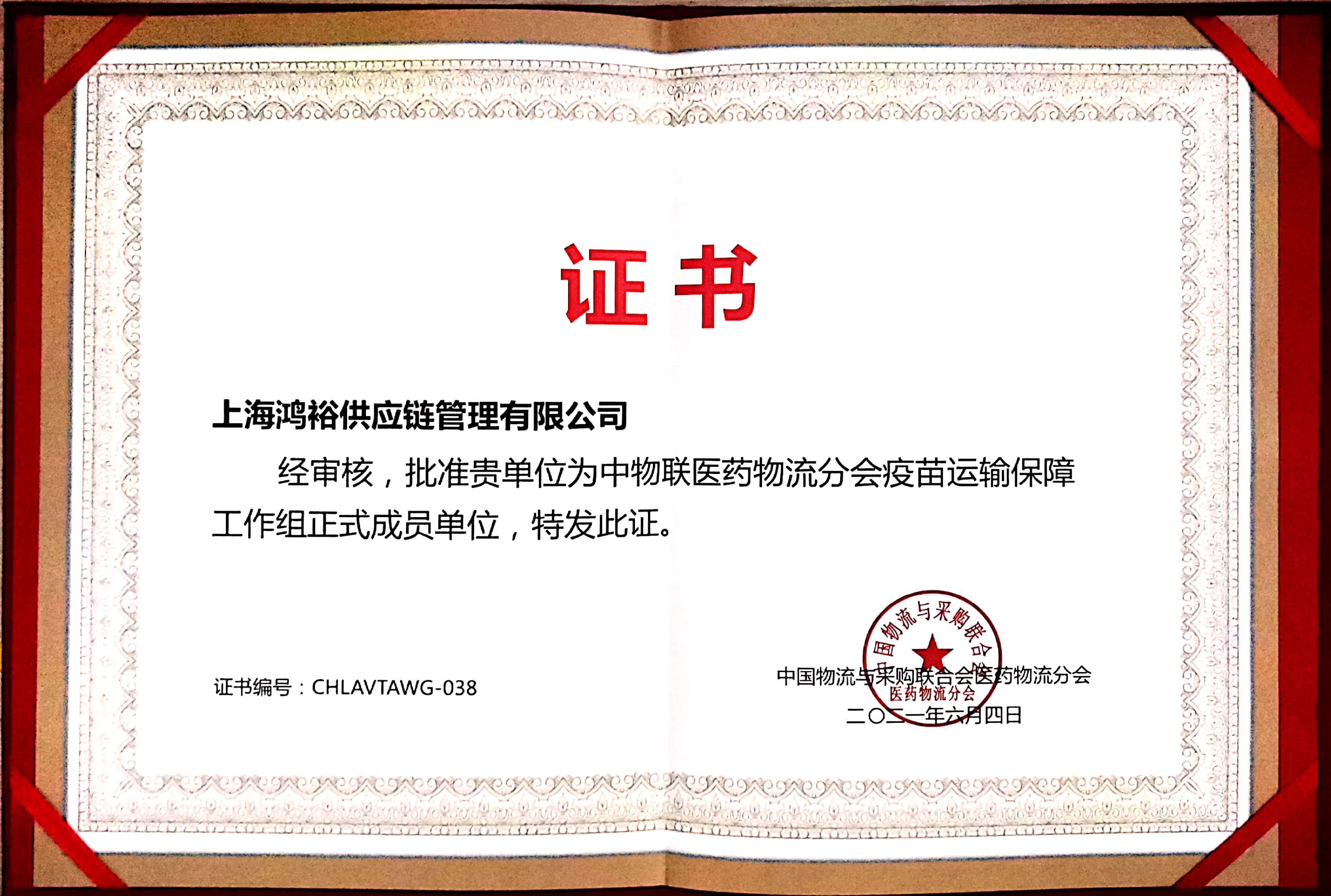 疫苗運輸保障工作組成員單位.jpeg