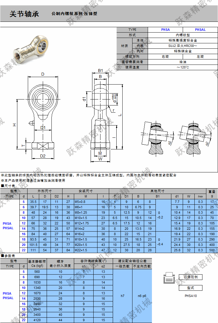 關節軸承-內螺紋 壓鑄型.png