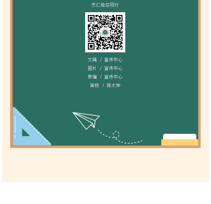 名额有限、预报从速——深圳杰仁高级中学为优秀学子预留少量学位，正在补录中！