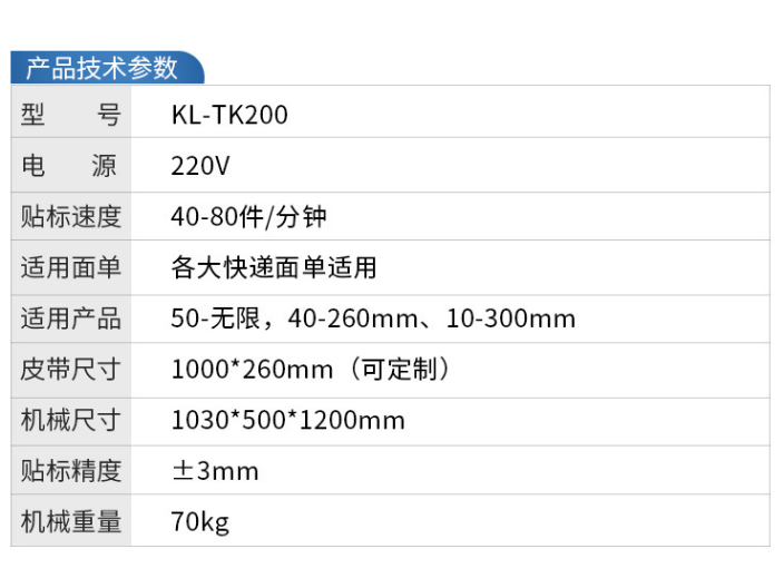 吉林全自動快遞貼單機生產廠家