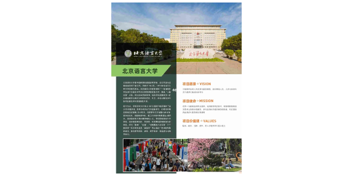 海南北京语言大学2+0硕士联系方式,北京语言大学2+0硕士