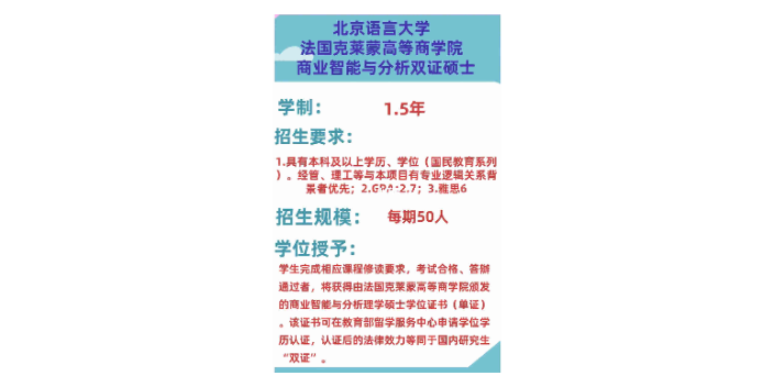 报名时间北京语言大学2+0硕士培训机构