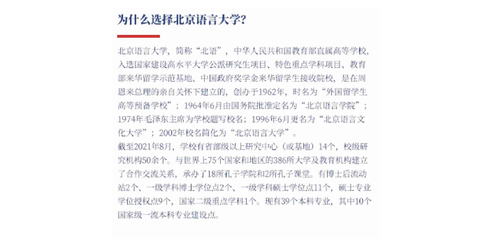 本地北京语言大学2+0硕士网课推荐,北京语言大学2+0硕士