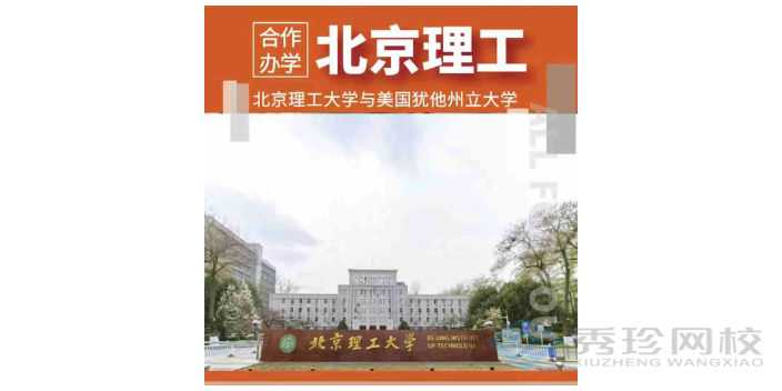 安徽北京理工大学与美国犹他州立大学合作举办国际经济专业联系人