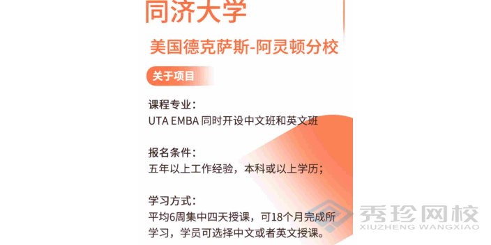 优势同济大学2+0硕士培训方案