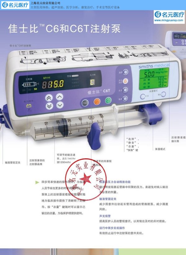 史密斯佳士比C6 2000單通道 微量注射泵