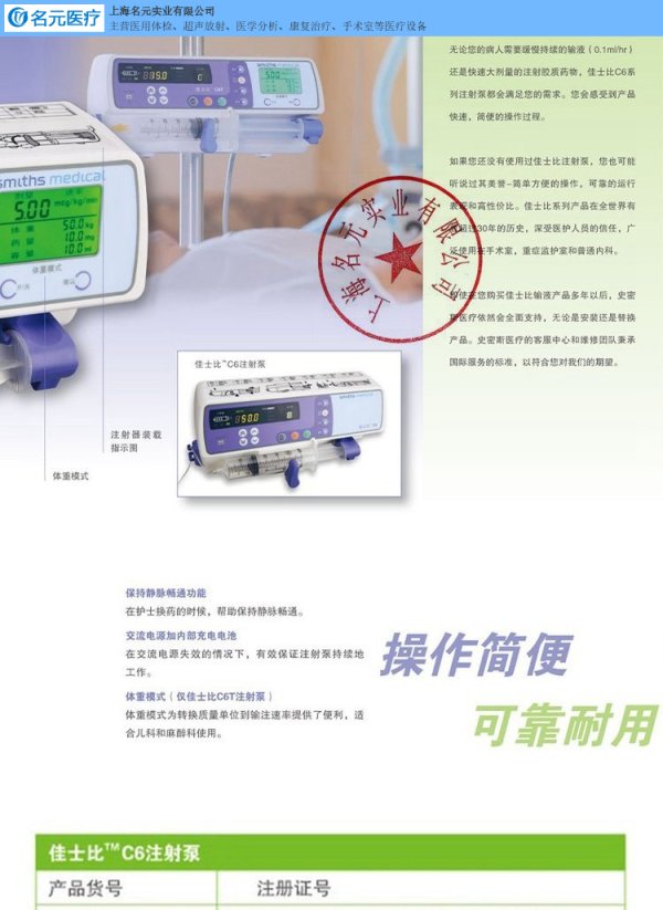 史密斯佳士比C6 2000單通道 微量注射泵