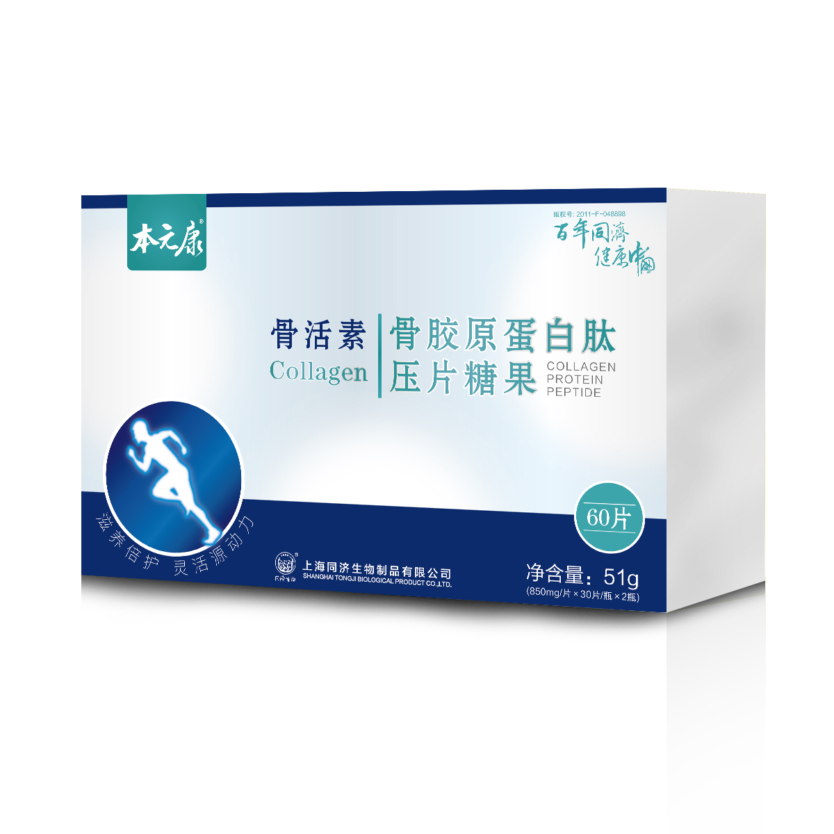 骨活素