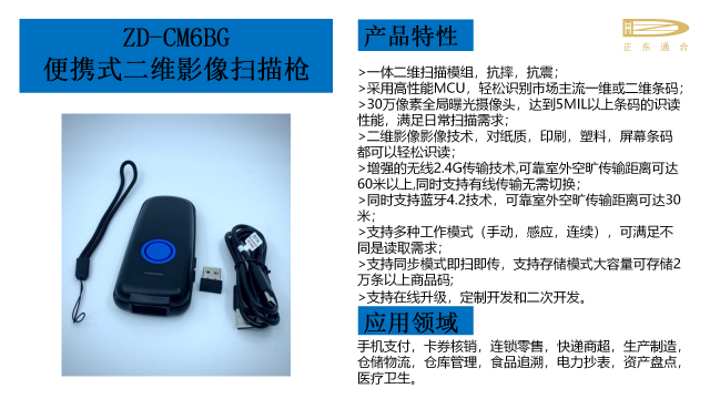 贵州汽车配件条码阅读器品牌厂家 欢迎咨询 成都正东通合物联科技供应