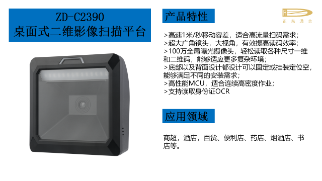 重庆智能垃圾筒条码阅读器厂家 真诚推荐 成都正东通合物联科技供应