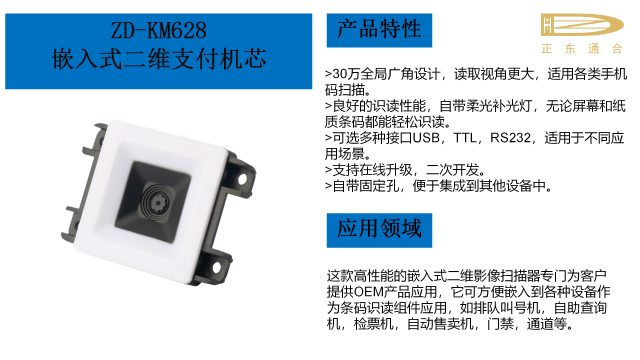 上海查询机条码阅读器制造厂家 值得信赖 成都正东通合物联科技供应