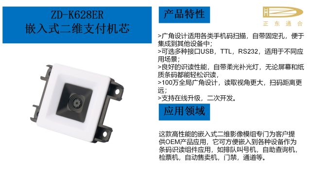 上海汽车制造条码阅读器报价 真诚推荐 成都正东通合物联科技供应