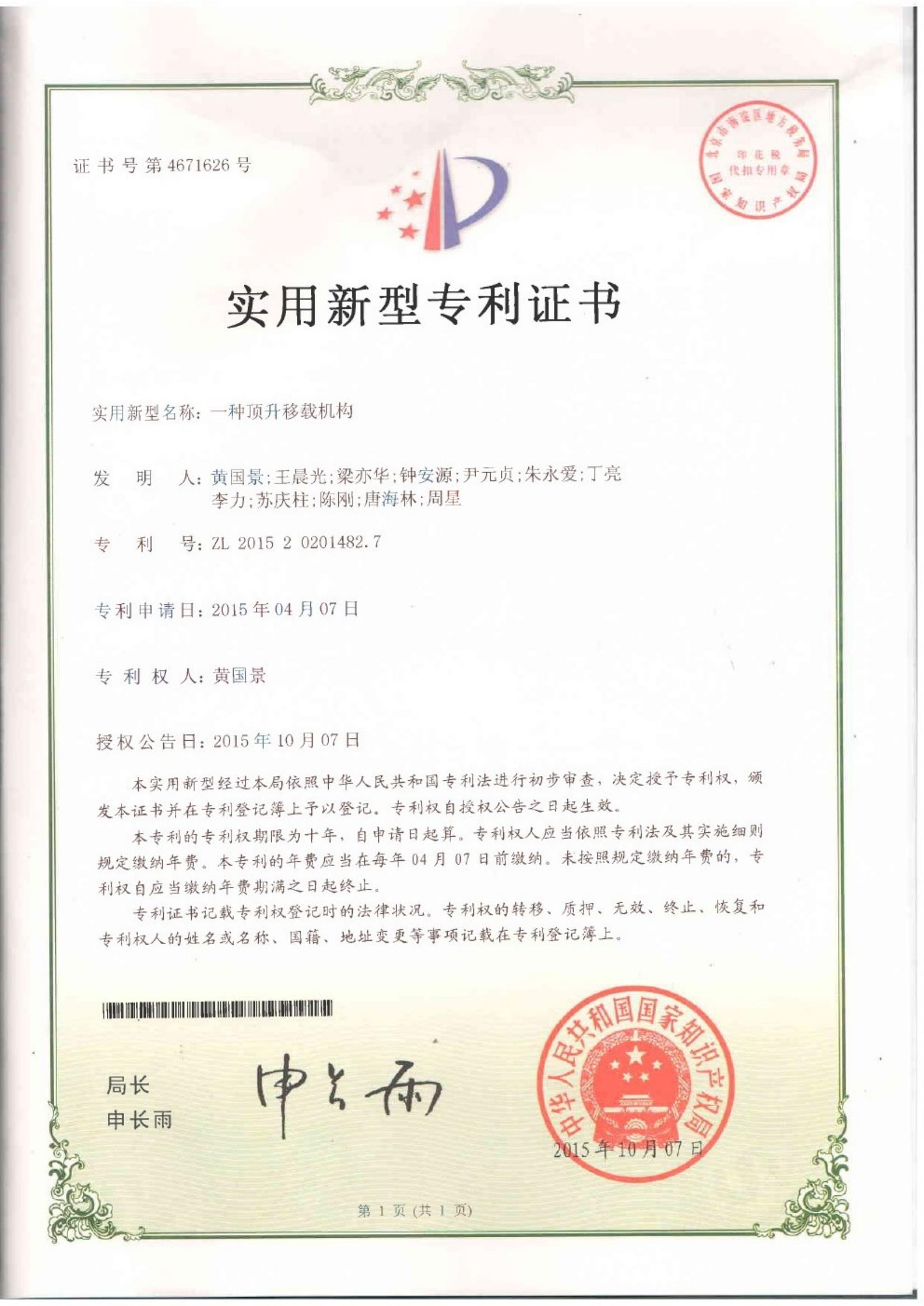 頂升移載機構實用新型專利證書.png