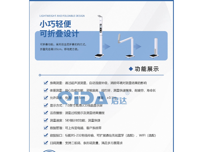 重庆浙江启达超声波身高体重仪,超声波身高体重仪