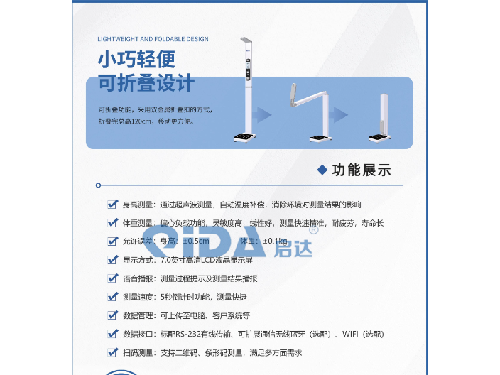 杭州启达超声波身高体重仪厂家电话 诚信服务 浙江启达医疗技术供应