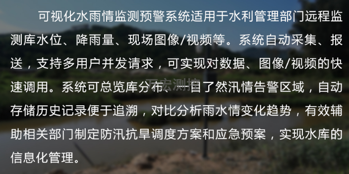 福建水雨情监测 欢迎咨询 南京万宏测控供应