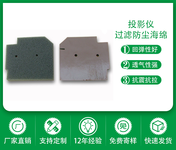 投影機防塵網