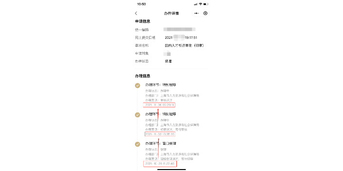 上海科创人才引进需要哪些材料 上海轻之产商业管理供应