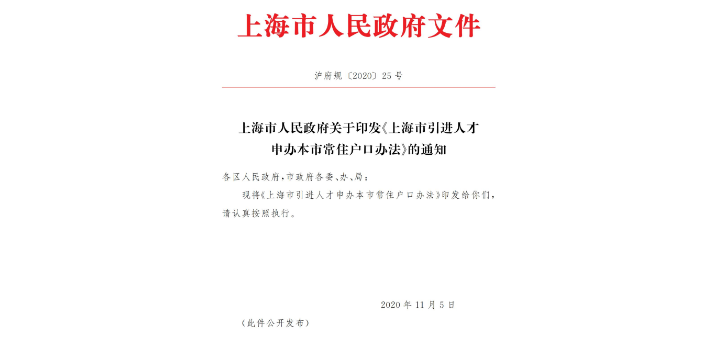 杨浦区企业人才引进规划