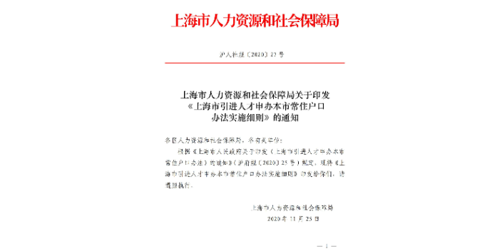 虹口区个税人才引进规划