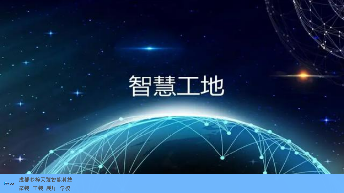 江苏助力智慧工地图片 创造辉煌 成都梦梓天弢供应