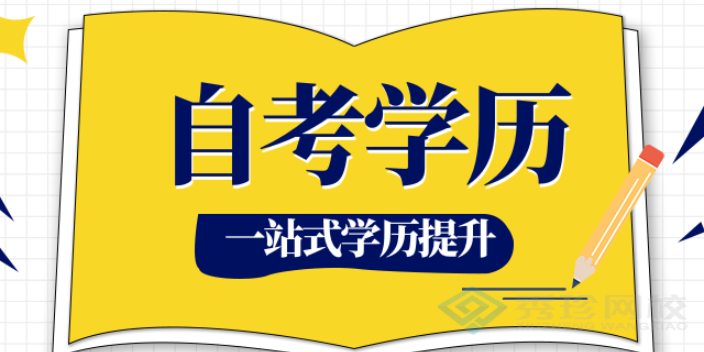 安徽认可度高的自考大概费用 秀珍教育科技供应