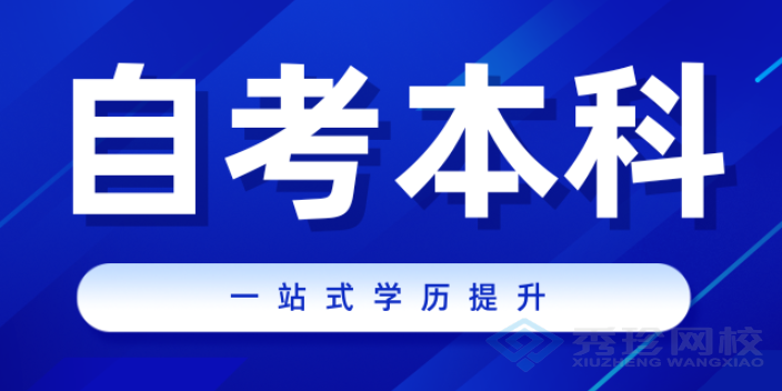 安徽本地的自考培訓機構,自考