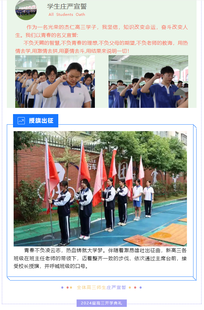 杰仁新高三，梦想新未来| 深圳杰仁高级中学举行2024届高三年级开学典礼