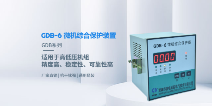 深圳低压机组保护器设置,保护器