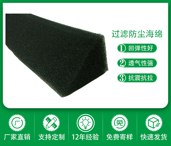 高質量開孔聚氨酯粗效過濾海綿