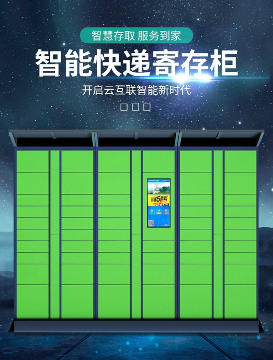 智能快递柜-快递柜-快递柜厂家-智能柜-联距离(上海)智能网络科技有限公司