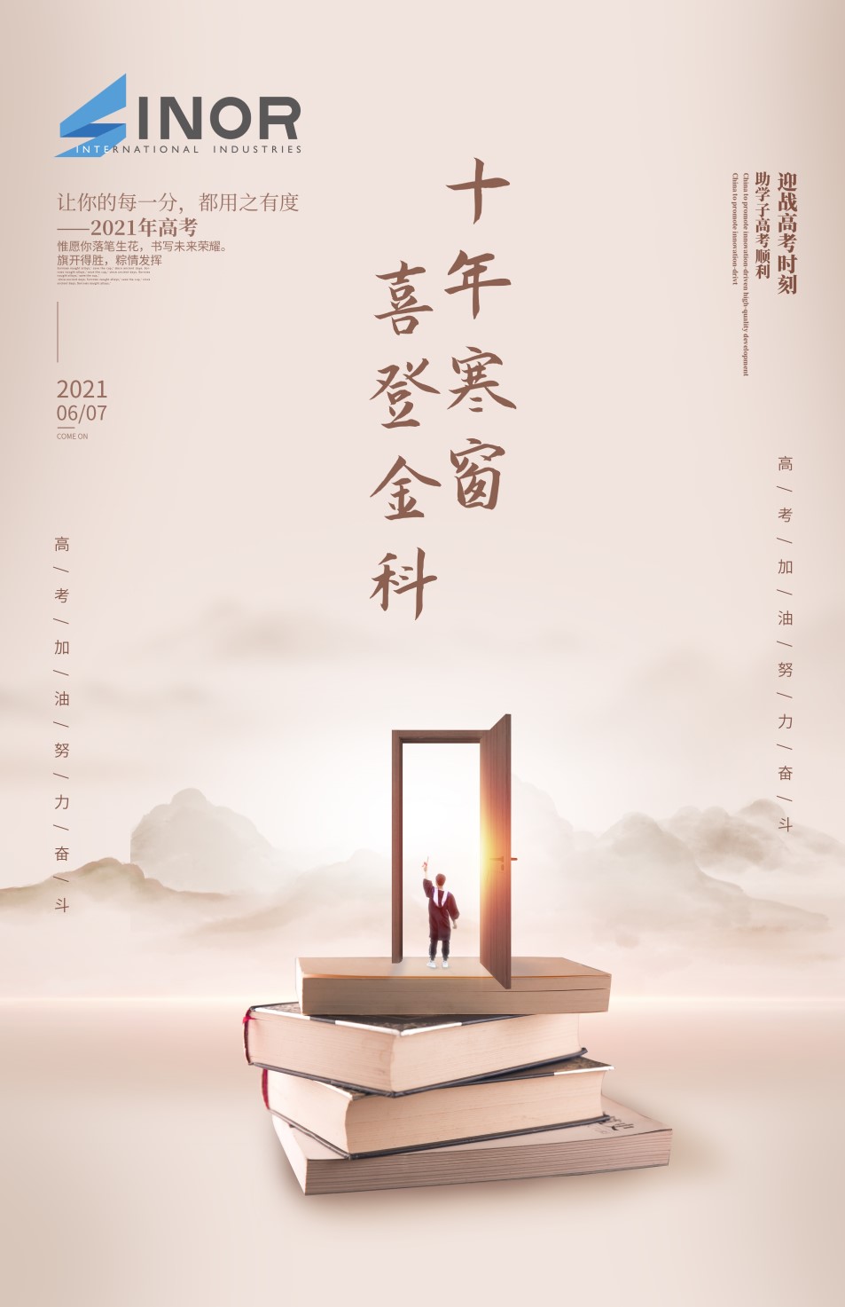 十年寒窗 喜登金科|迅诺木门