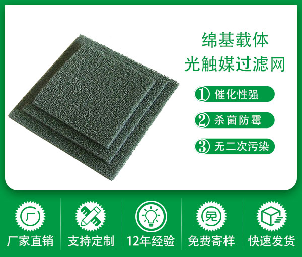 光觸媒過濾網