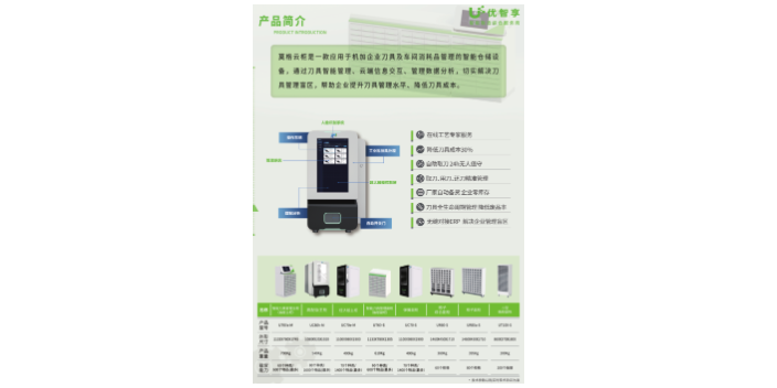 辽宁本地租智能刀具柜报价 贴心服务 江苏优智享智能制造供应