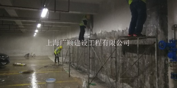闵行区地下室漏水维修要多少钱 来电咨询 上海广顺建设工程供应