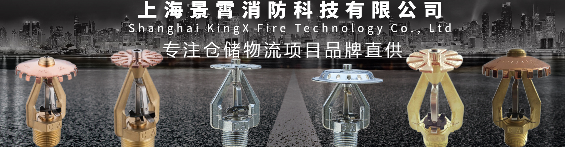 景霄消防科技噴淋.jpg