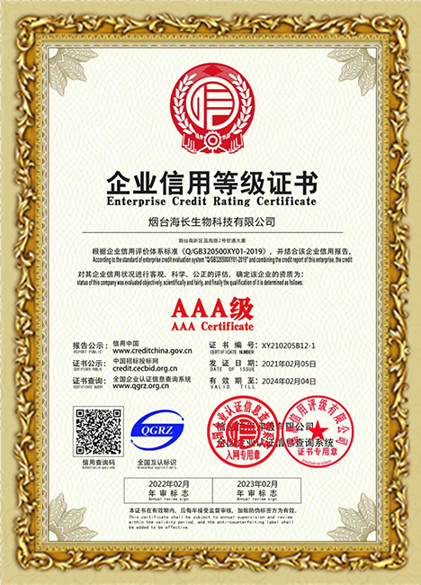 企業信用等級證書