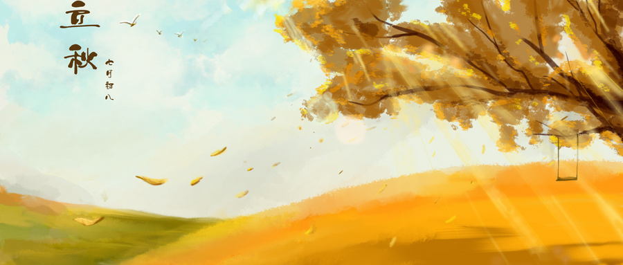立秋.jpg