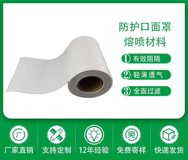防護口面罩呼吸過濾層熔噴材料達N95級別濾紙