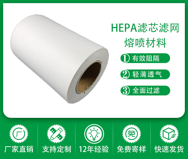 靜電吸附hepa空氣過濾器熔噴長纖維折疊HEPA濾芯濾網材料
