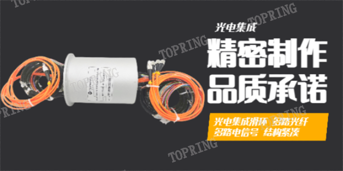 广州液态金属滑环技术 诚信服务 拓普凌电子科技供应