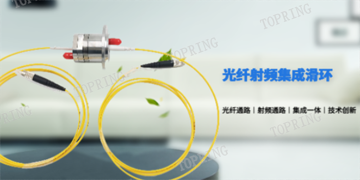 广州液体滑环解决方案 和谐共赢 拓普凌电子科技供应