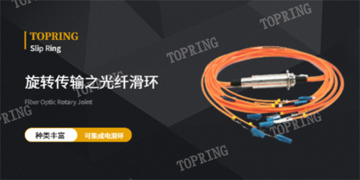 惠州百兆网信号滑环供应商 和谐共赢 拓普凌电子科技供应
