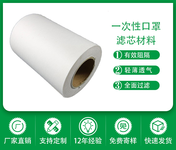 一次性口面罩濾芯材料