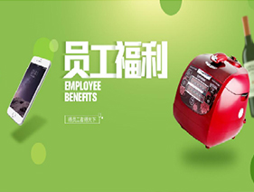 企業福利